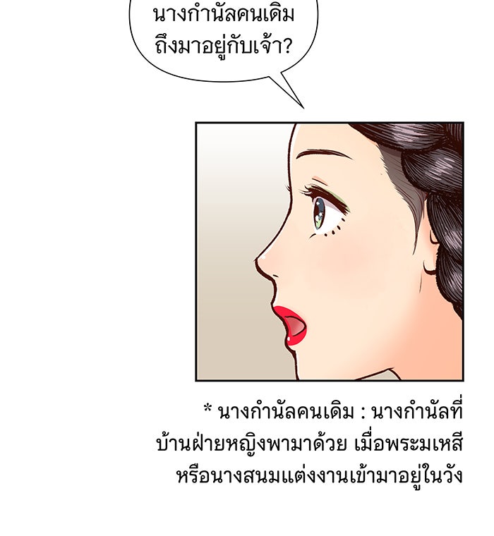 นางในหัวใจแกร่ง [The Red Sleeve] - หน้า 62
