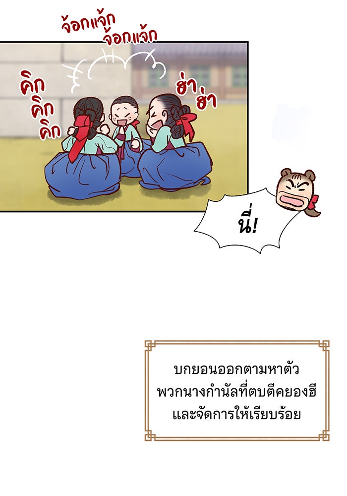 นางในหัวใจแกร่ง [The Red Sleeve] - หน้า 77