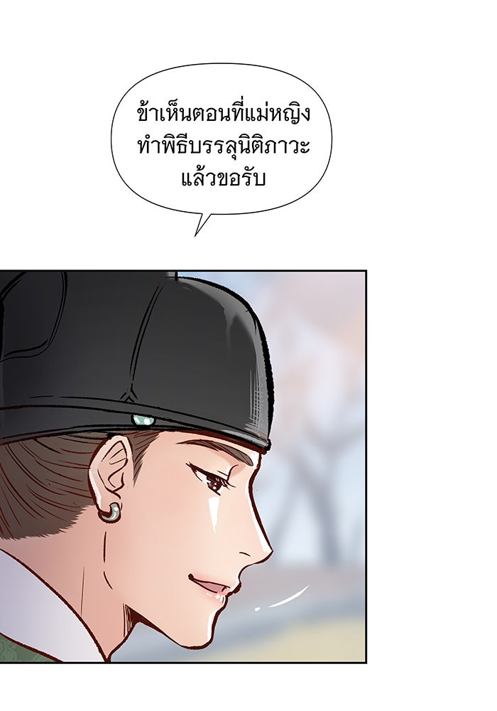 นางในหัวใจแกร่ง [The Red Sleeve] - หน้า 1
