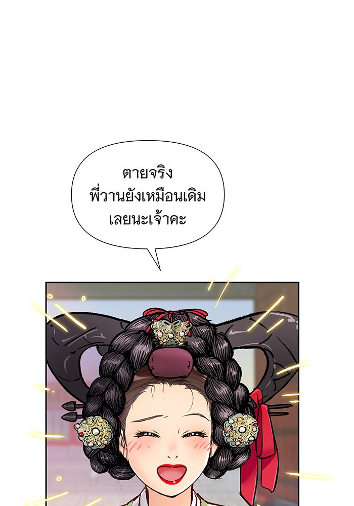 นางในหัวใจแกร่ง [The Red Sleeve] - หน้า 41