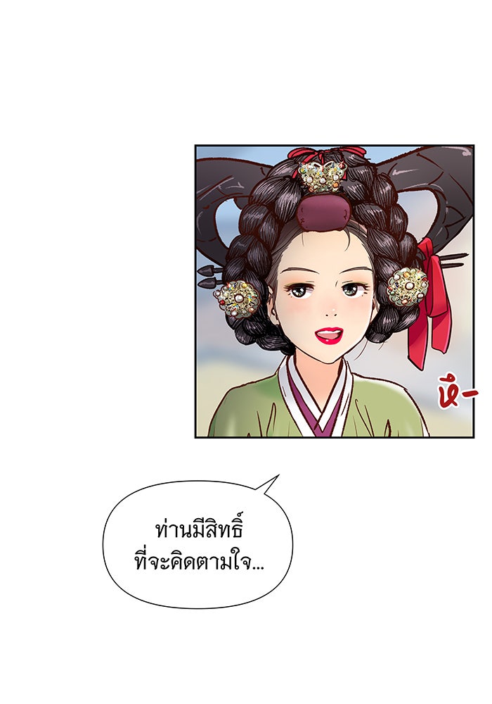 นางในหัวใจแกร่ง [The Red Sleeve] - หน้า 8