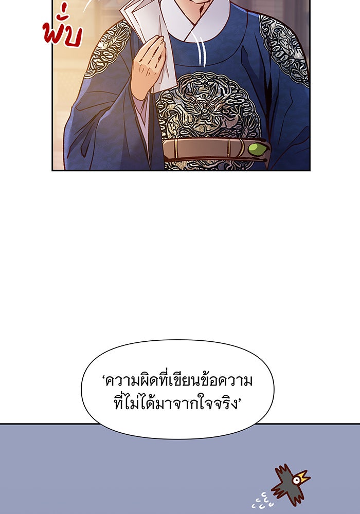 นางในหัวใจแกร่ง [The Red Sleeve] - หน้า 103