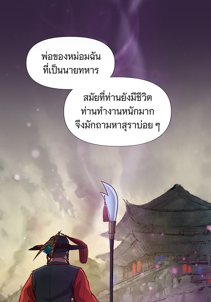 นางในหัวใจแกร่ง [The Red Sleeve] - หน้า 46