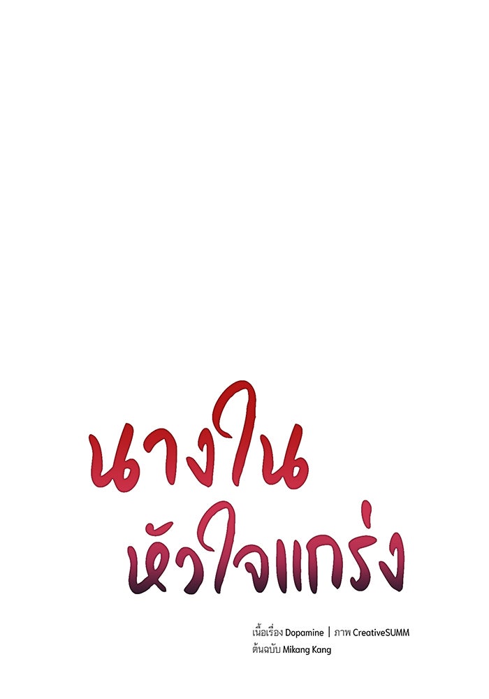 นางในหัวใจแกร่ง [The Red Sleeve] - หน้า 6