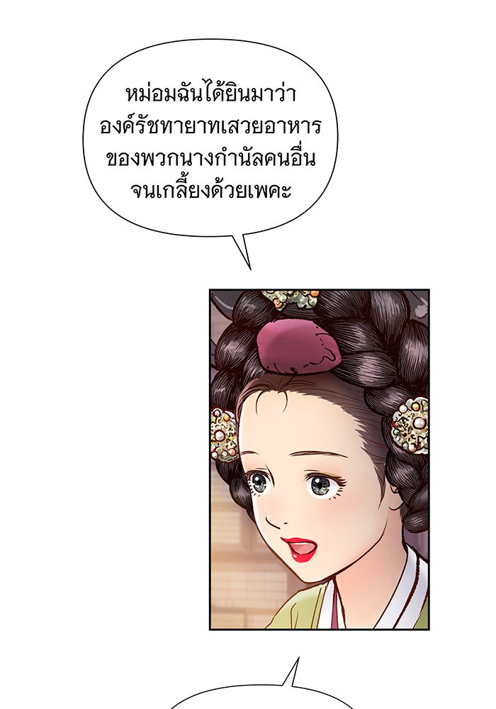นางในหัวใจแกร่ง [The Red Sleeve] - หน้า 77
