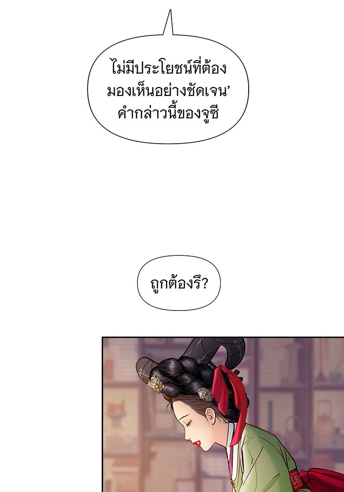 นางในหัวใจแกร่ง [The Red Sleeve] - หน้า 91