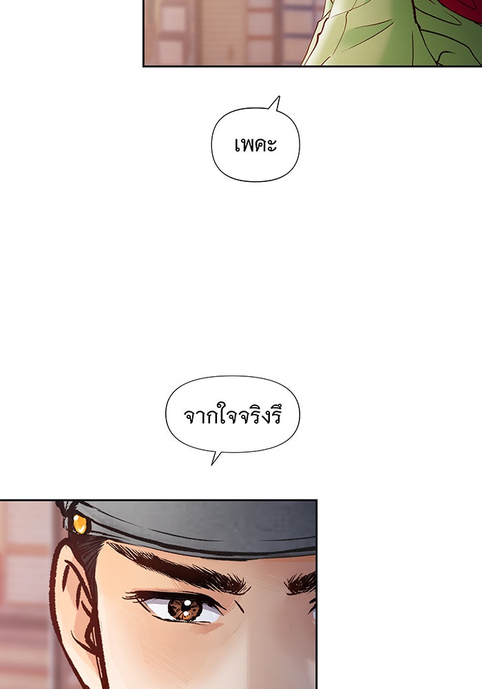 นางในหัวใจแกร่ง [The Red Sleeve] - หน้า 92