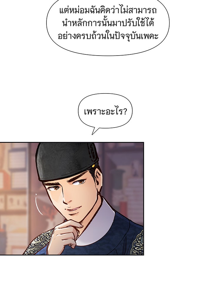 นางในหัวใจแกร่ง [The Red Sleeve] - หน้า 96