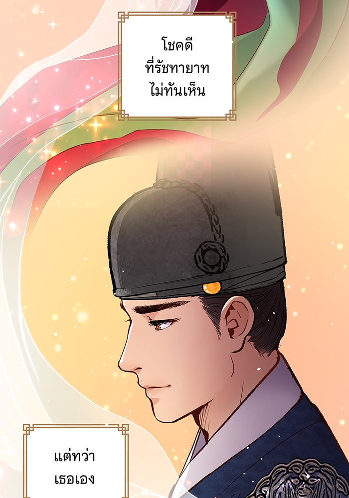 นางในหัวใจแกร่ง [The Red Sleeve] - หน้า 10