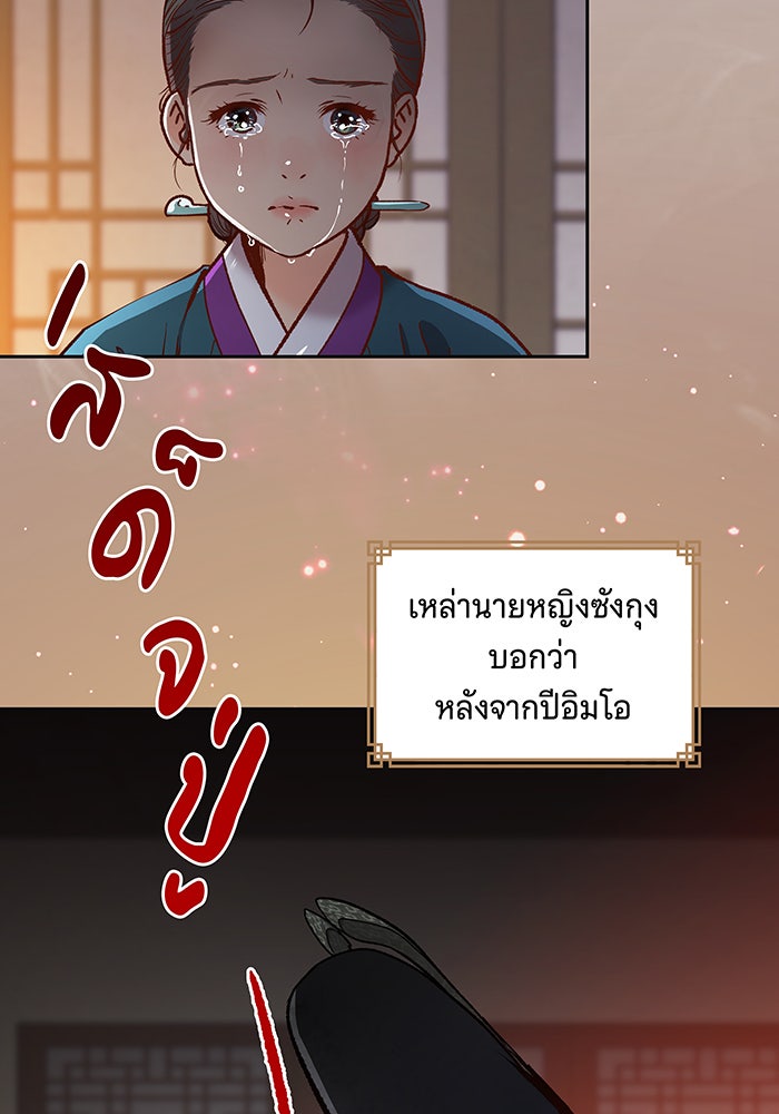 นางในหัวใจแกร่ง [The Red Sleeve] - หน้า 28