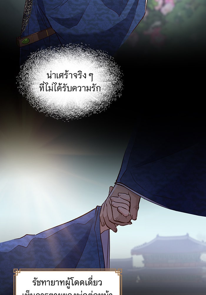 นางในหัวใจแกร่ง [The Red Sleeve] - หน้า 39