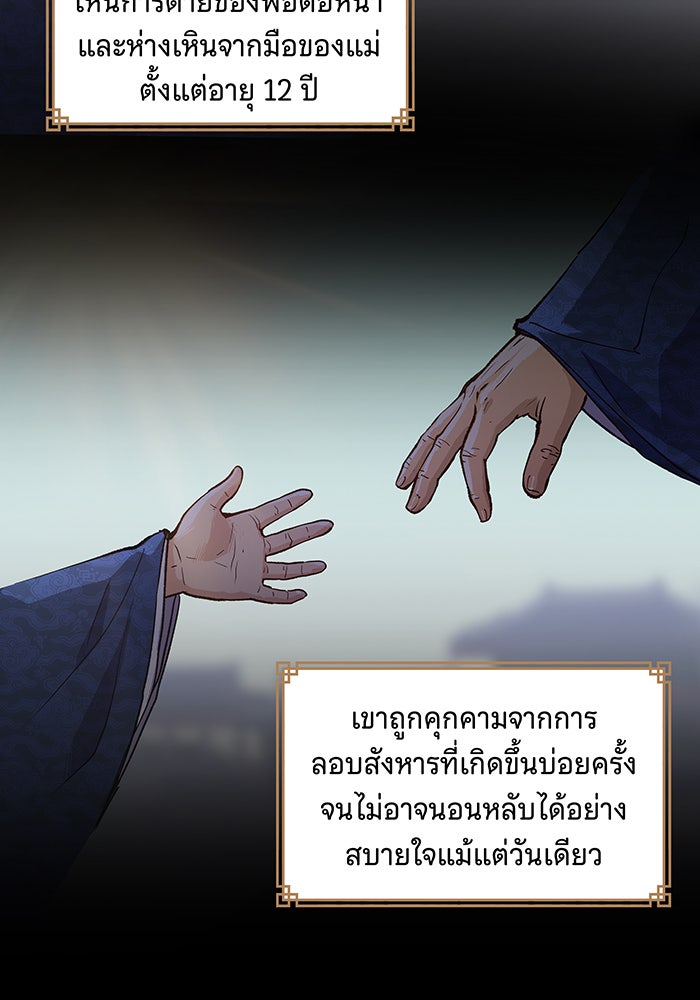 นางในหัวใจแกร่ง [The Red Sleeve] - หน้า 40