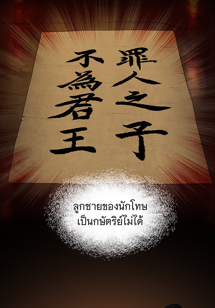 นางในหัวใจแกร่ง [The Red Sleeve] - หน้า 43
