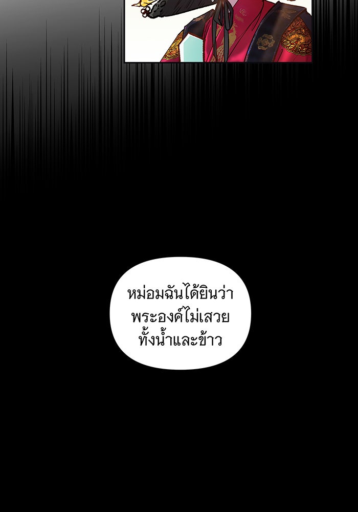 นางในหัวใจแกร่ง [The Red Sleeve] - หน้า 59