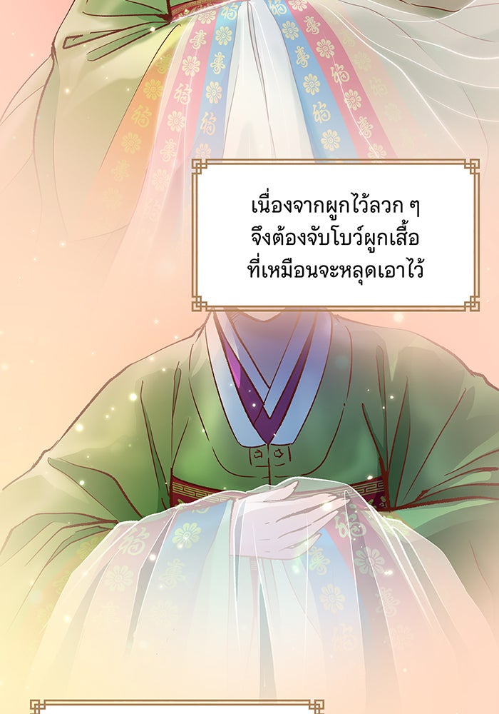 นางในหัวใจแกร่ง [The Red Sleeve] - หน้า 6