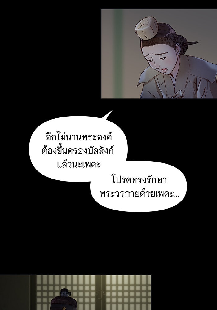 นางในหัวใจแกร่ง [The Red Sleeve] - หน้า 62