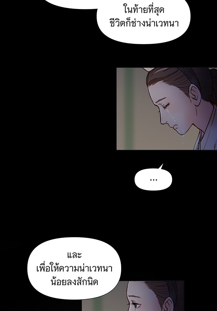 นางในหัวใจแกร่ง [The Red Sleeve] - หน้า 75