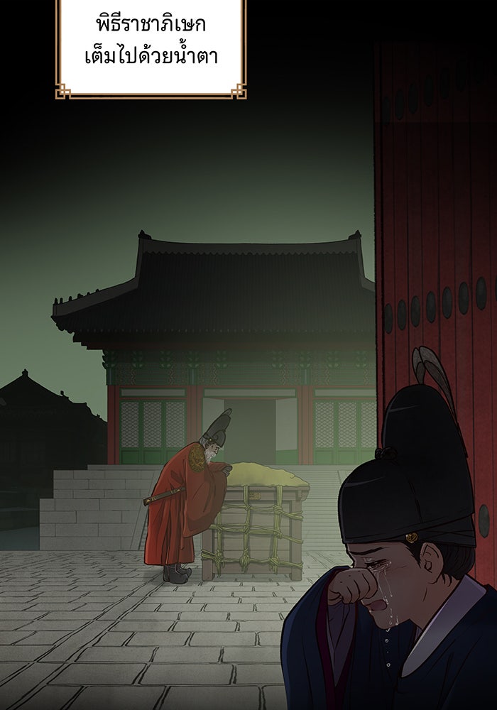 นางในหัวใจแกร่ง [The Red Sleeve] - หน้า 81