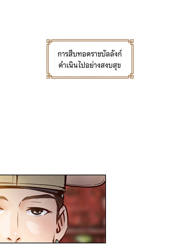 นางในหัวใจแกร่ง [The Red Sleeve] - หน้า 10