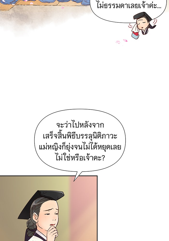 นางในหัวใจแกร่ง [The Red Sleeve] - หน้า 26