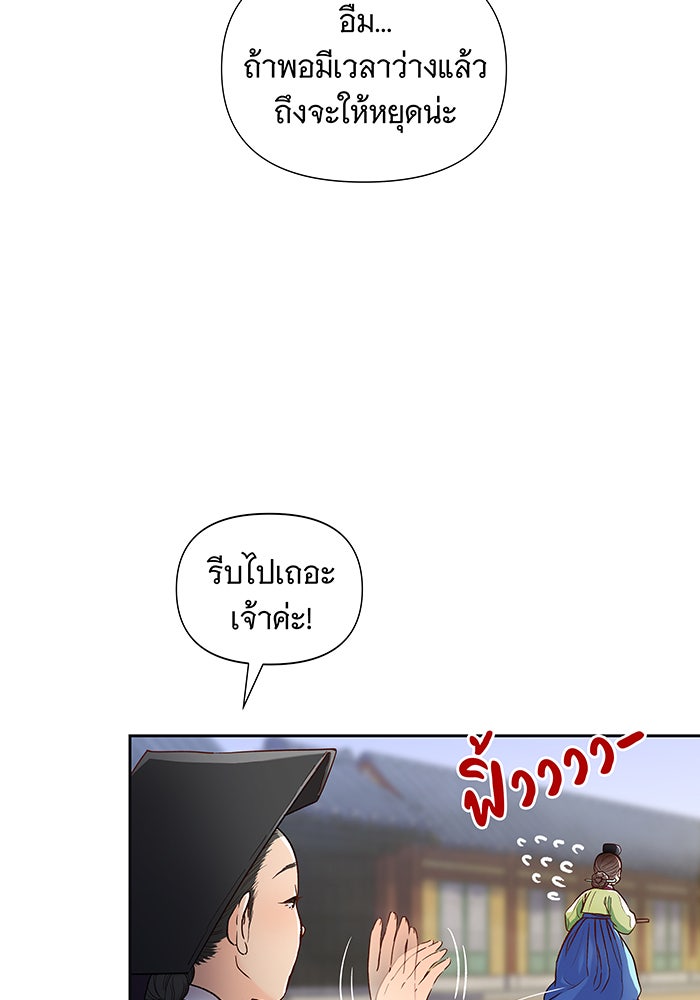 นางในหัวใจแกร่ง [The Red Sleeve] - หน้า 28