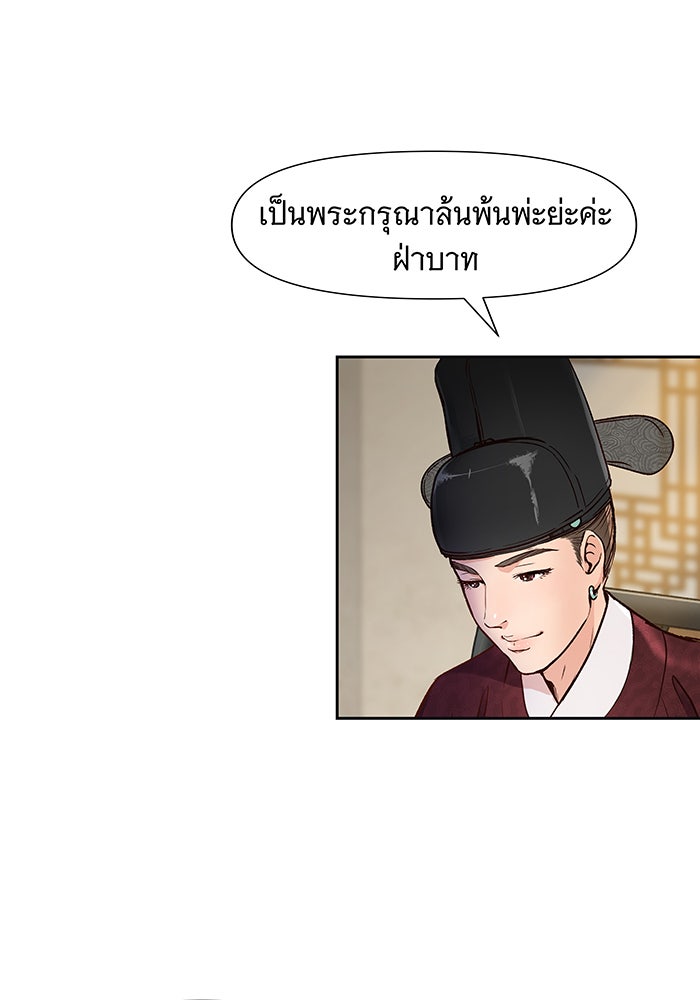 นางในหัวใจแกร่ง [The Red Sleeve] - หน้า 38
