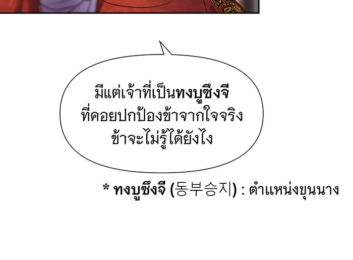 นางในหัวใจแกร่ง [The Red Sleeve] - หน้า 40