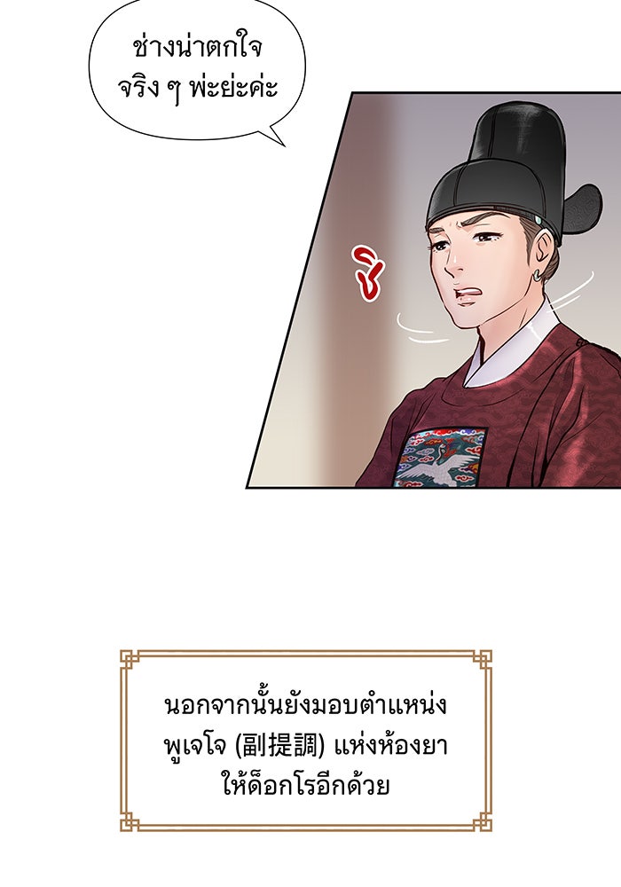 นางในหัวใจแกร่ง [The Red Sleeve] - หน้า 45