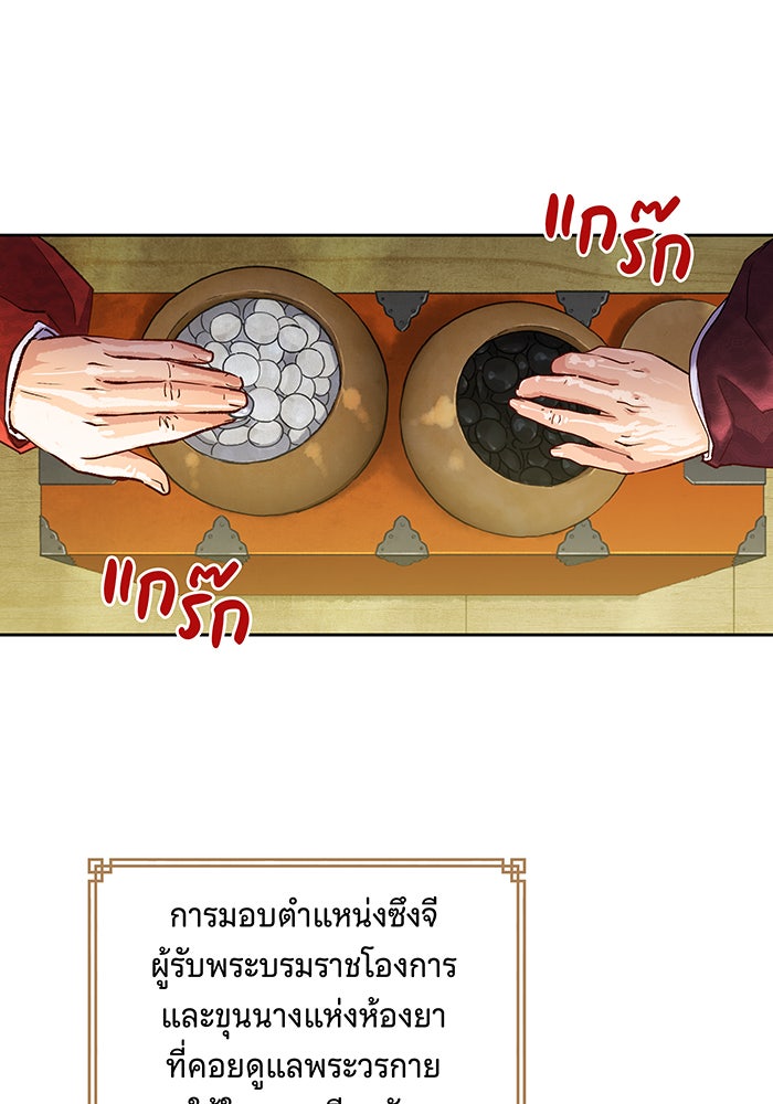 นางในหัวใจแกร่ง [The Red Sleeve] - หน้า 47