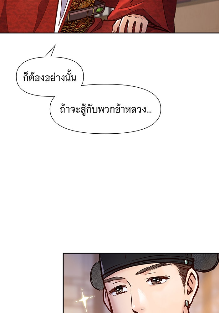 นางในหัวใจแกร่ง [The Red Sleeve] - หน้า 51