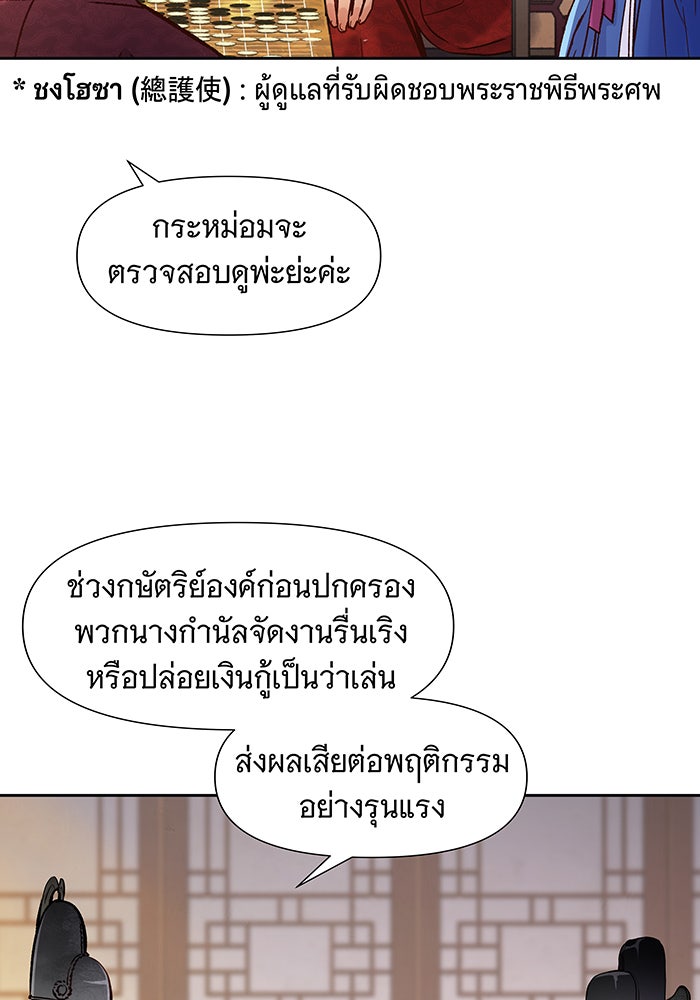 นางในหัวใจแกร่ง [The Red Sleeve] - หน้า 75