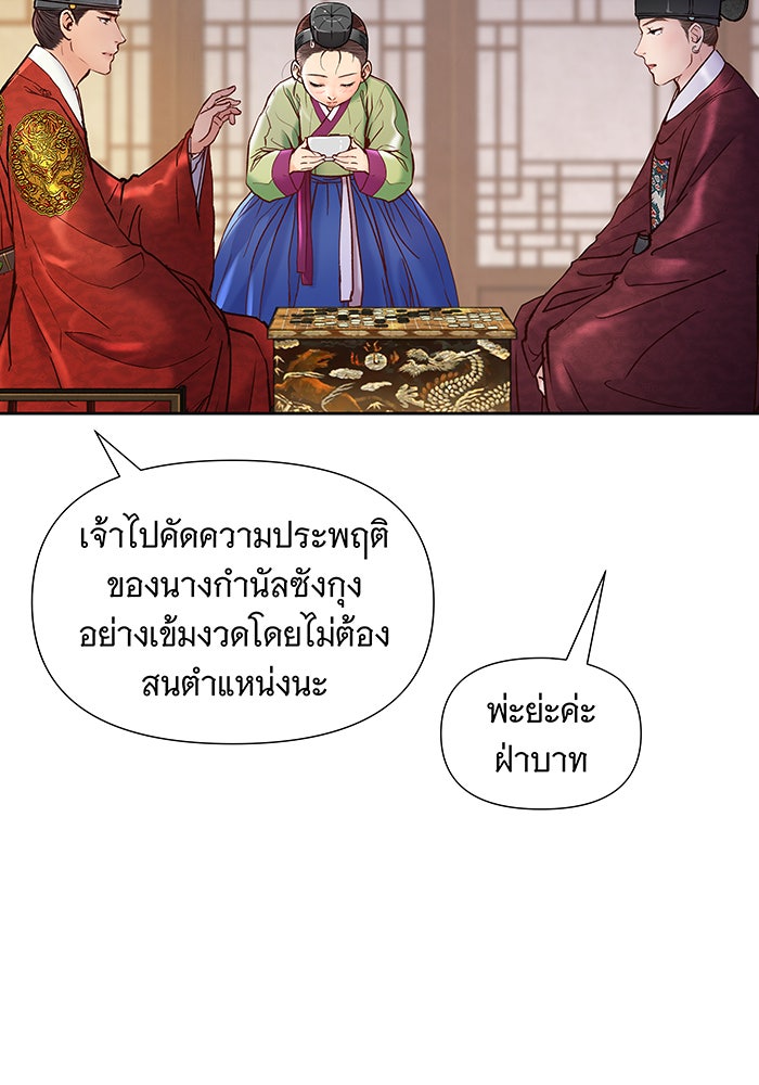 นางในหัวใจแกร่ง [The Red Sleeve] - หน้า 76