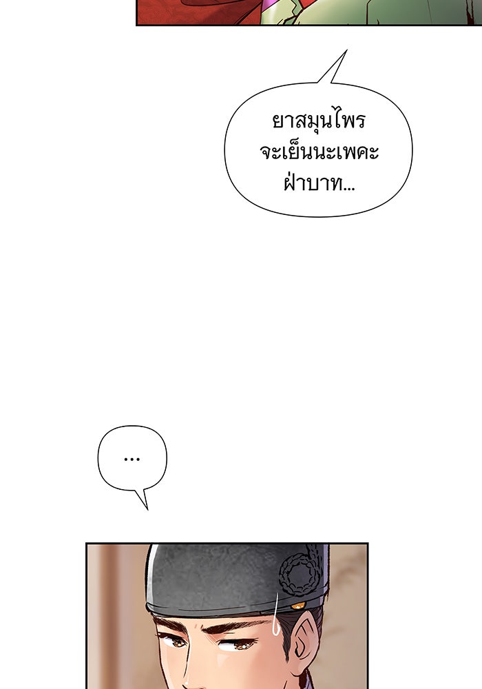 นางในหัวใจแกร่ง [The Red Sleeve] - หน้า 80