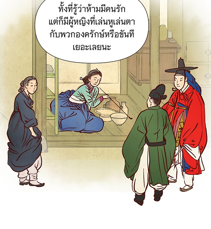 นางในหัวใจแกร่ง [The Red Sleeve] - หน้า 115