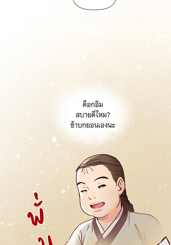 นางในหัวใจแกร่ง [The Red Sleeve] - หน้า 27
