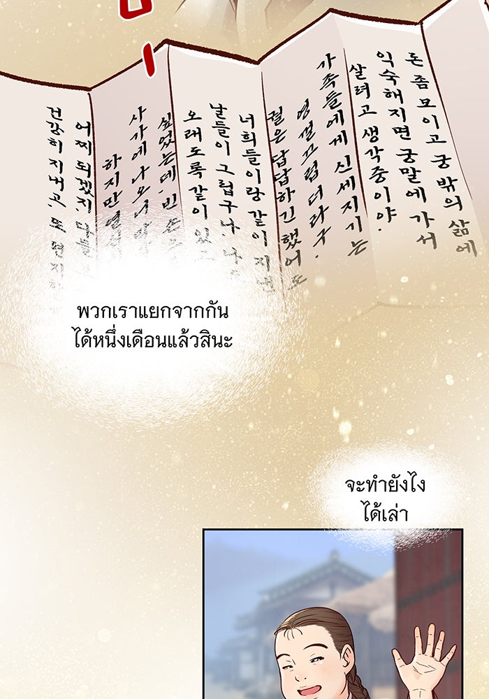 นางในหัวใจแกร่ง [The Red Sleeve] - หน้า 28