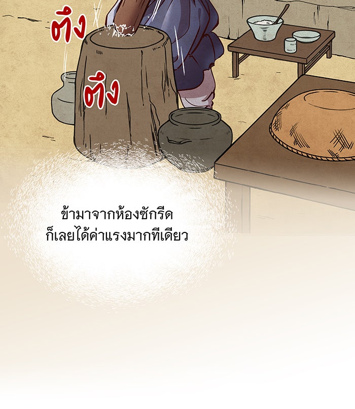 นางในหัวใจแกร่ง [The Red Sleeve] - หน้า 31