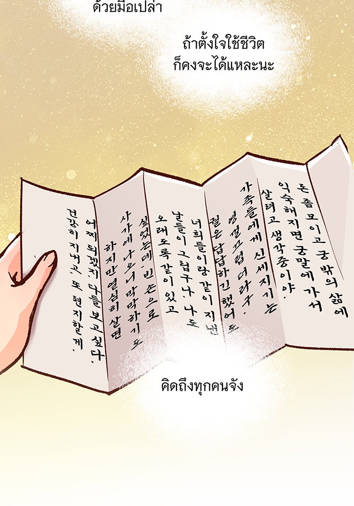 นางในหัวใจแกร่ง [The Red Sleeve] - หน้า 36