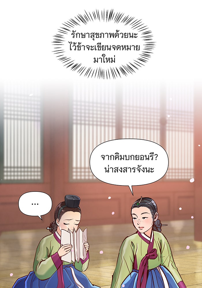 นางในหัวใจแกร่ง [The Red Sleeve] - หน้า 38