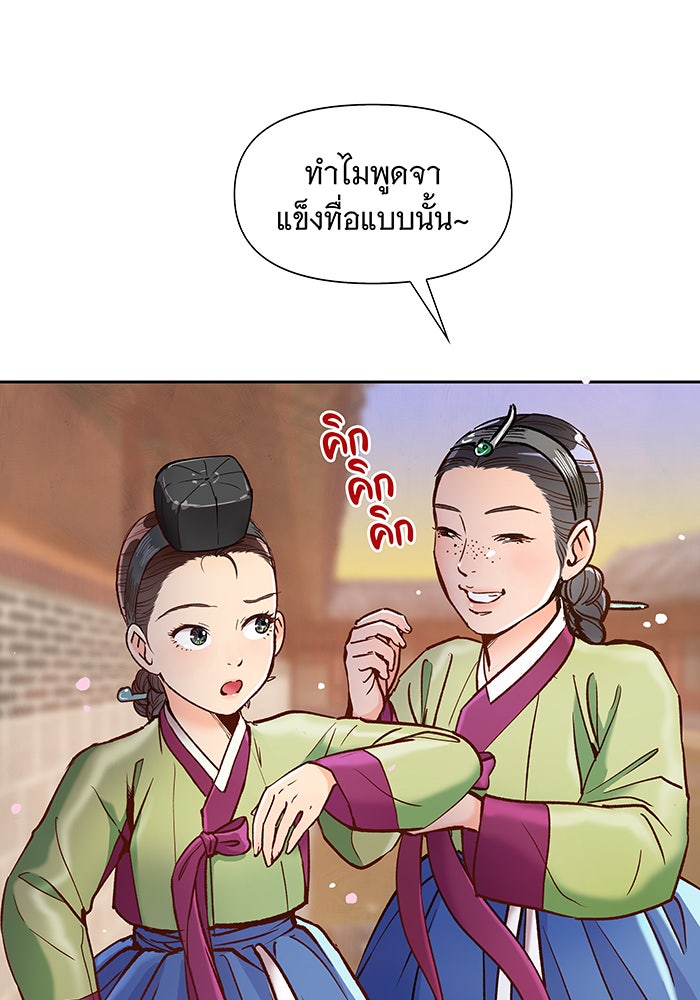 นางในหัวใจแกร่ง [The Red Sleeve] - หน้า 46