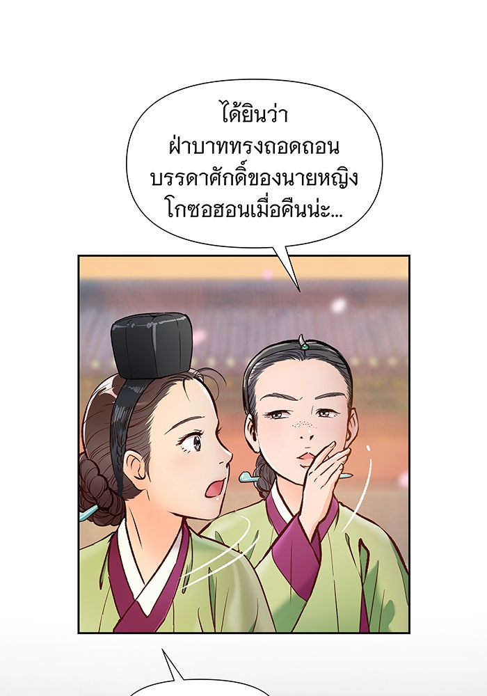 นางในหัวใจแกร่ง [The Red Sleeve] - หน้า 65