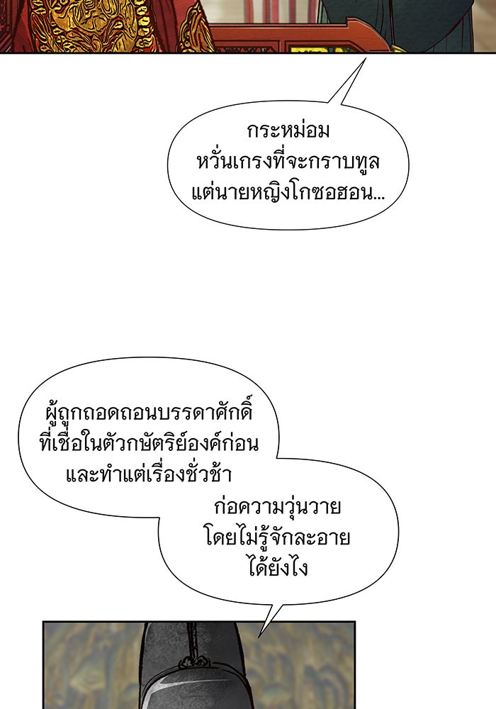นางในหัวใจแกร่ง [The Red Sleeve] - หน้า 76