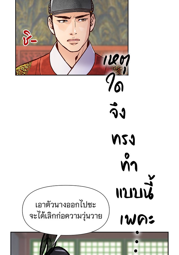 นางในหัวใจแกร่ง [The Red Sleeve] - หน้า 77