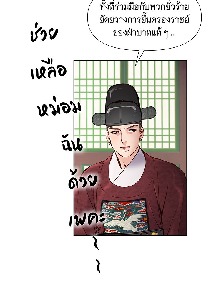นางในหัวใจแกร่ง [The Red Sleeve] - หน้า 79