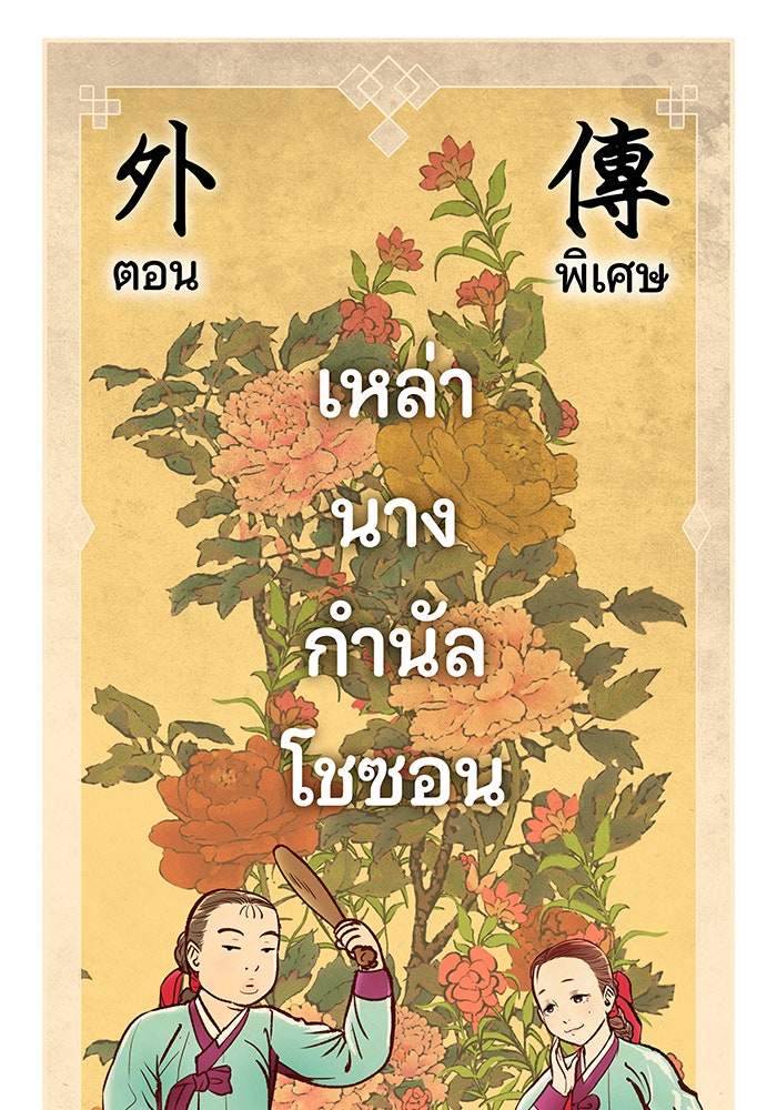 นางในหัวใจแกร่ง [The Red Sleeve] - หน้า 87