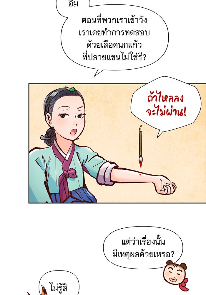 นางในหัวใจแกร่ง [The Red Sleeve] - หน้า 97