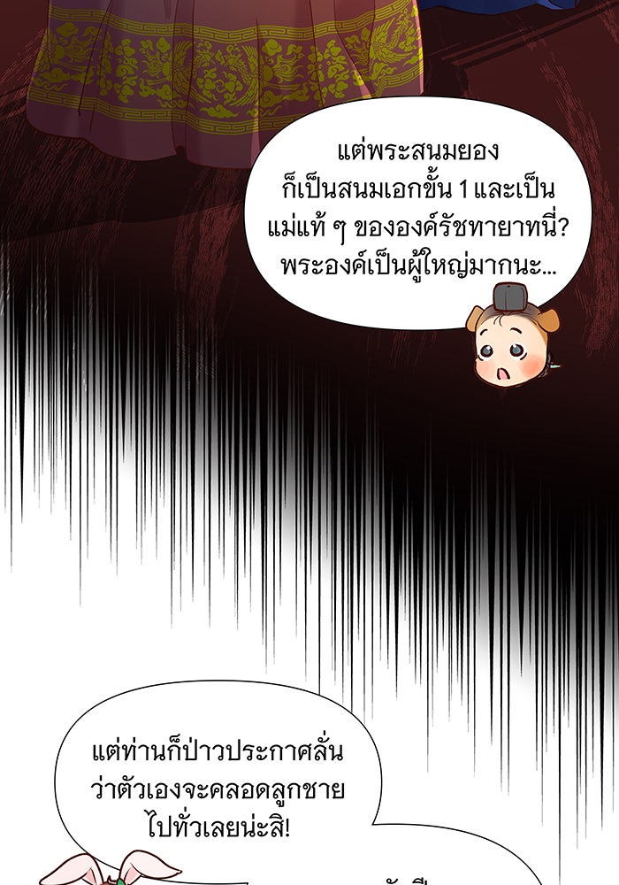 นางในหัวใจแกร่ง [The Red Sleeve] - หน้า 16