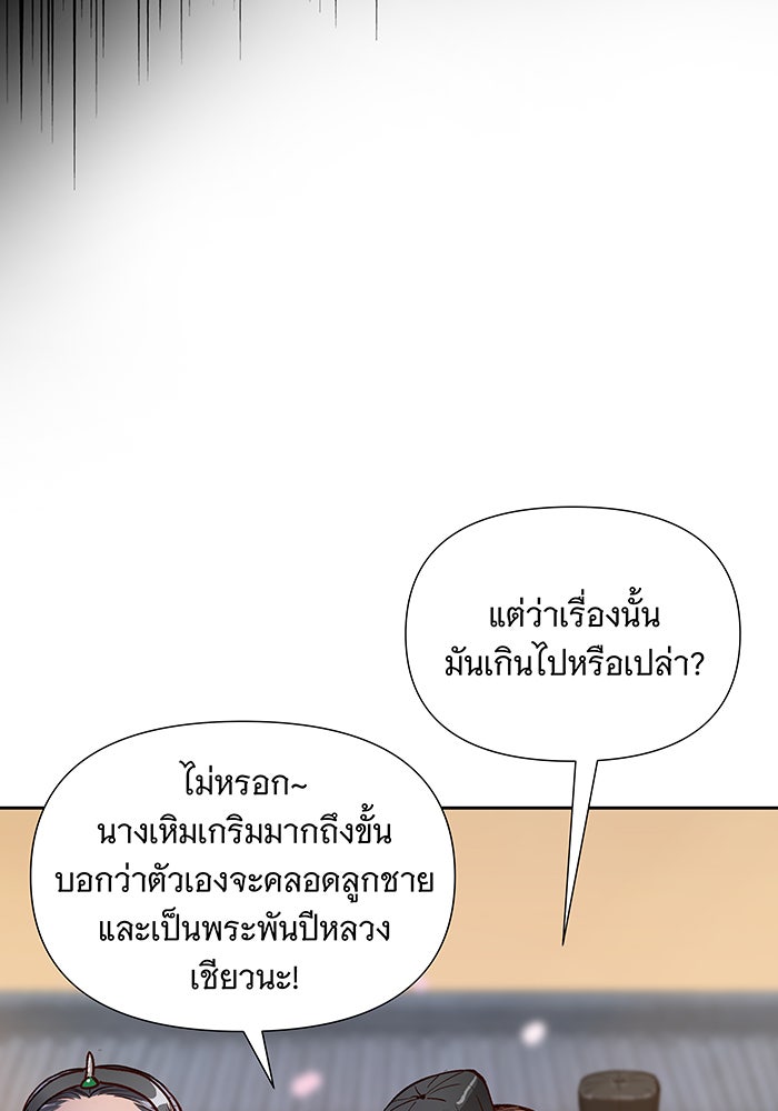 นางในหัวใจแกร่ง [The Red Sleeve] - หน้า 55