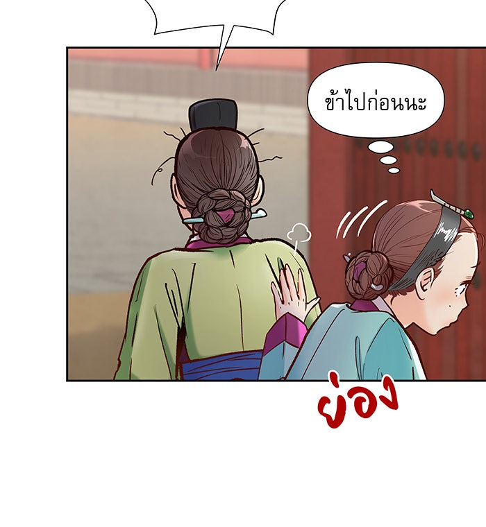 นางในหัวใจแกร่ง [The Red Sleeve] - หน้า 63