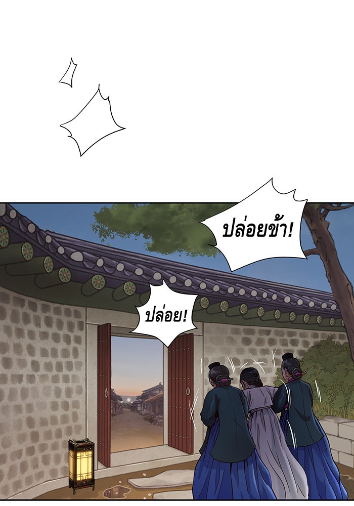 นางในหัวใจแกร่ง [The Red Sleeve] - หน้า 69